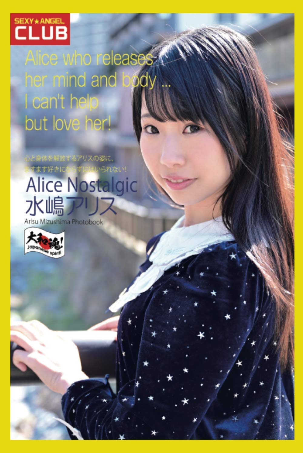 SEXY☆ANGEL CLUB Arisu Mizushima Photobook: ARISU MIZUSHIMA: Books